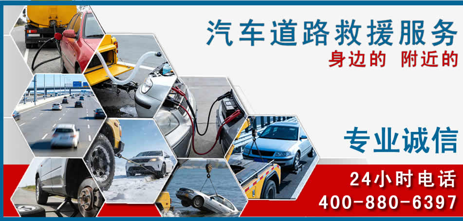 海拉尔区汽车道路救援